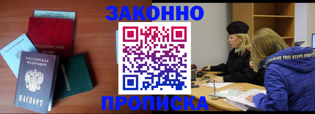 прописка для работы в Кондрово