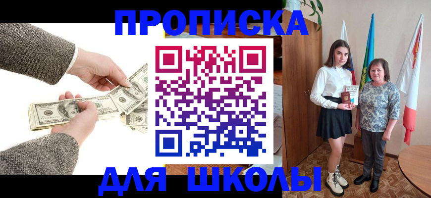 временная регистрация для школы в Кондрово